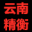 云南精衡科技